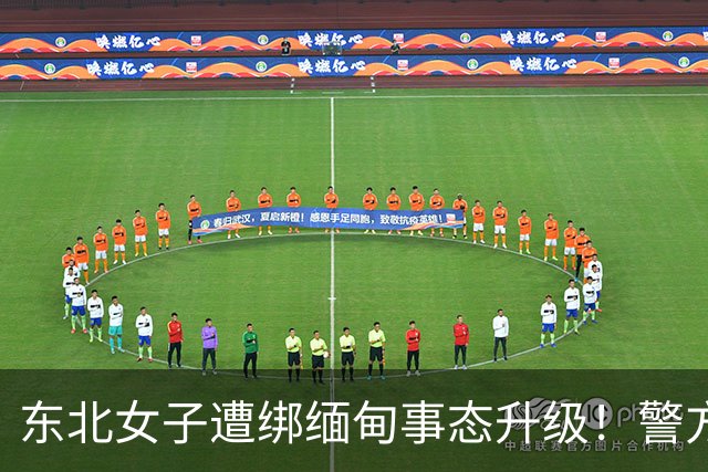 东北女子遭绑缅甸事态升级！警方介入，家属再接恐吓电话处境危急